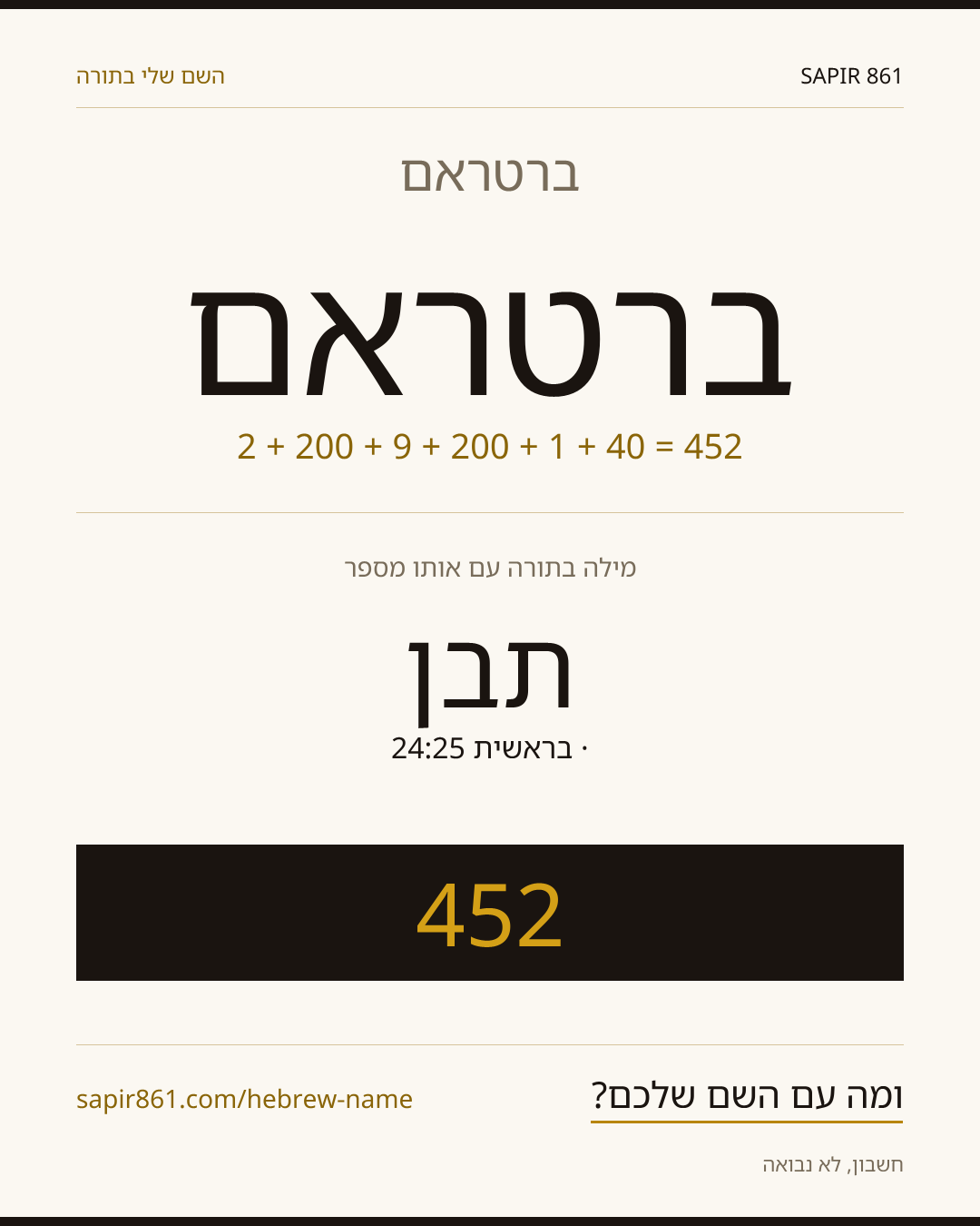 ברטראם — ברטראם