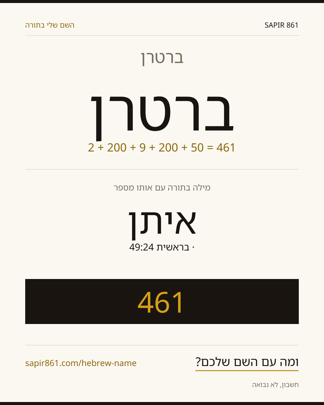 ברטרן — ברטרן