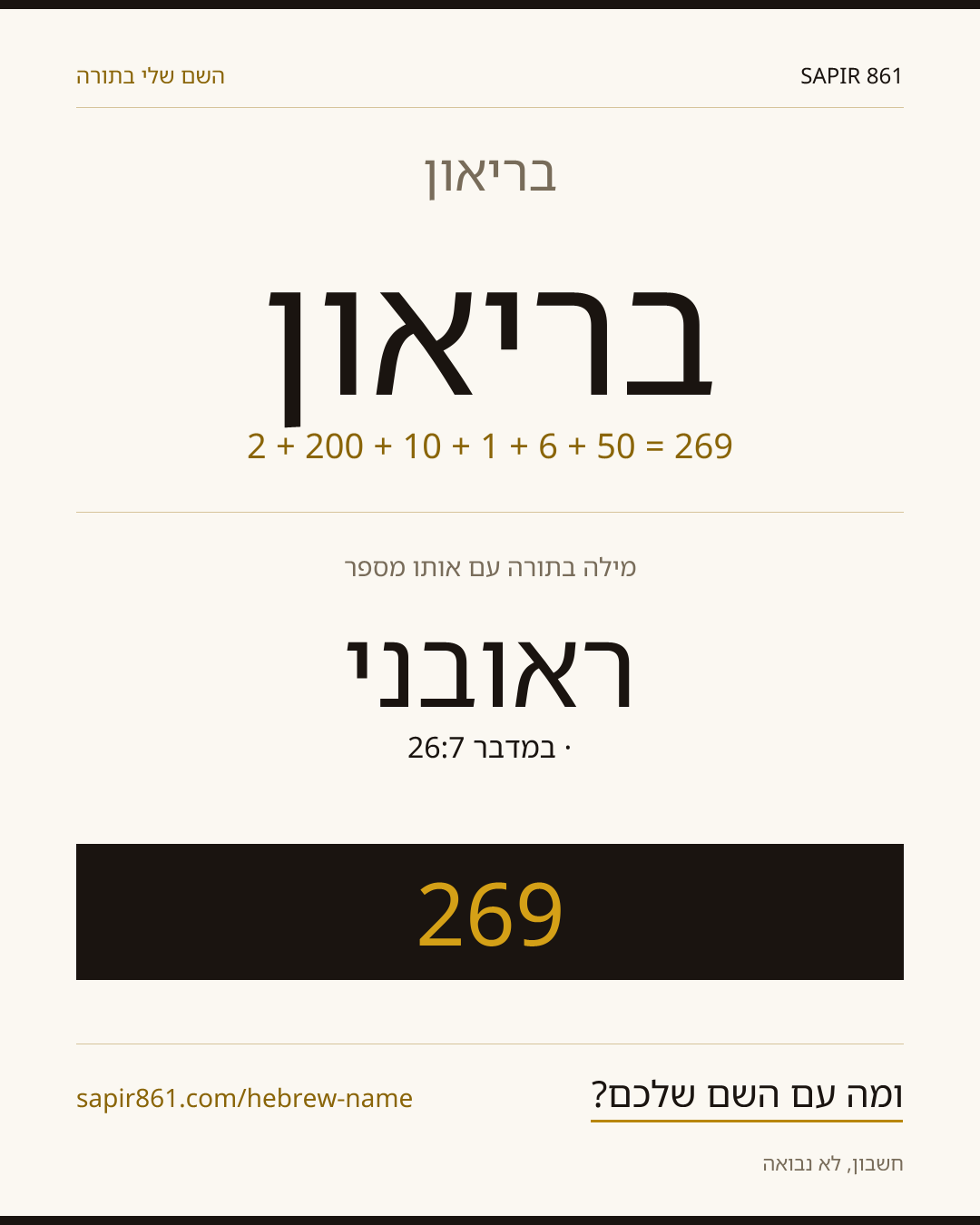 בריאון — בריאון