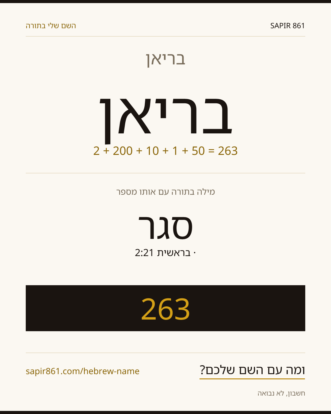 בריאן — בריאן