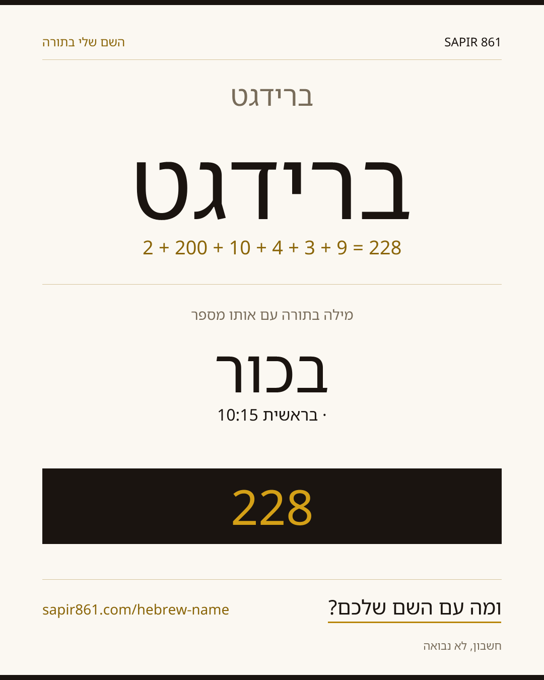 ברידגט — ברידגט