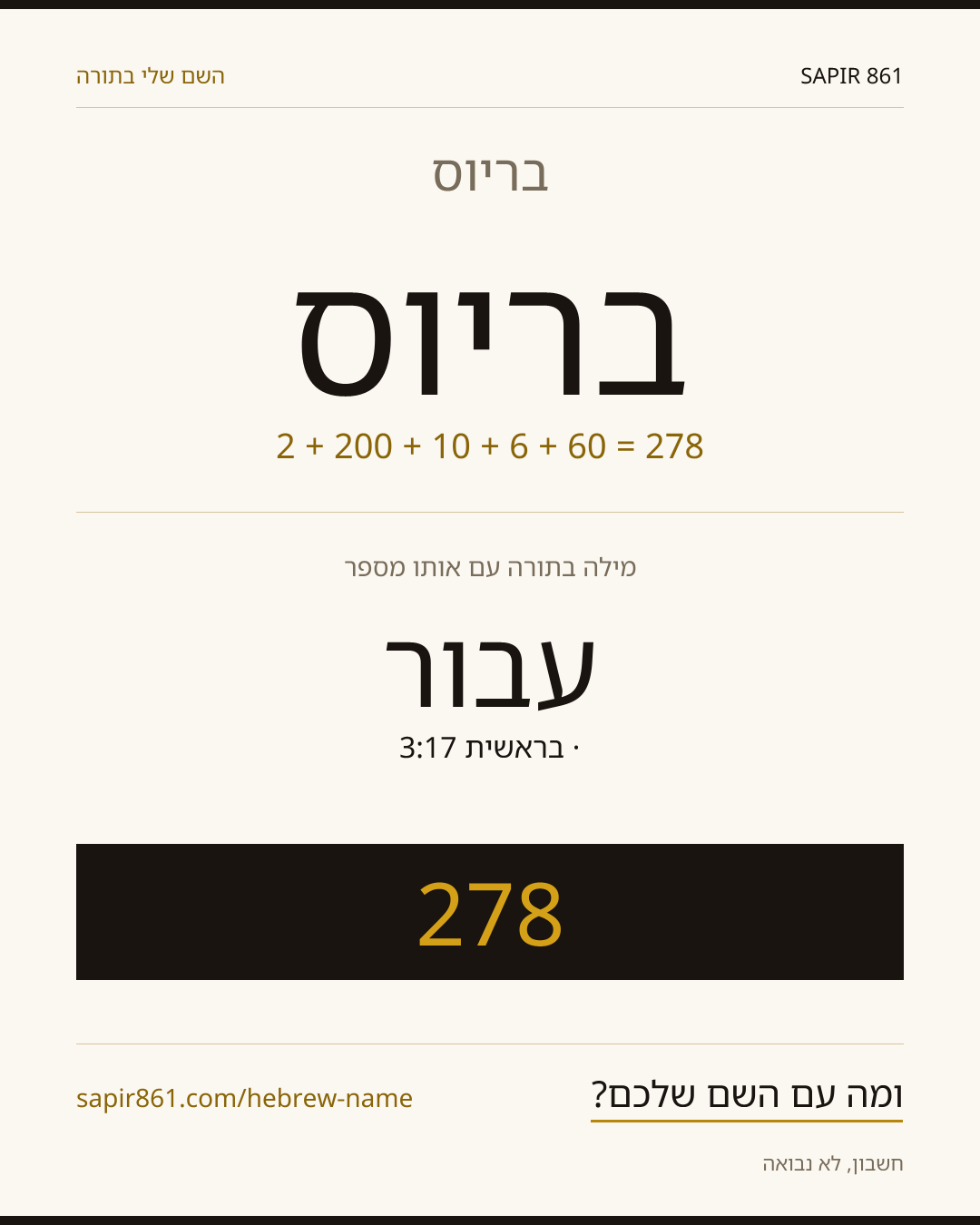 בריוס — בריוס