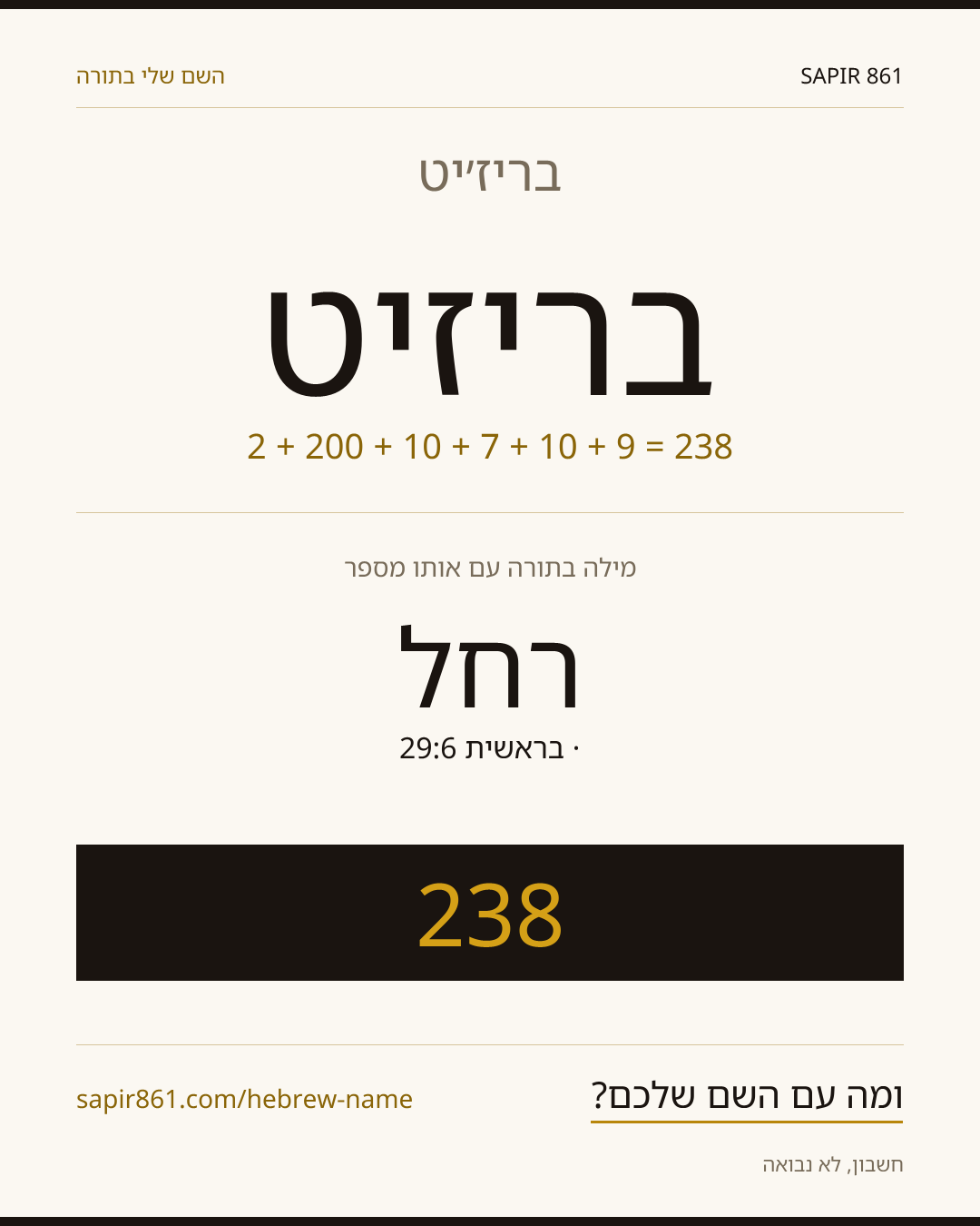 בריז׳יט — בריז׳יט