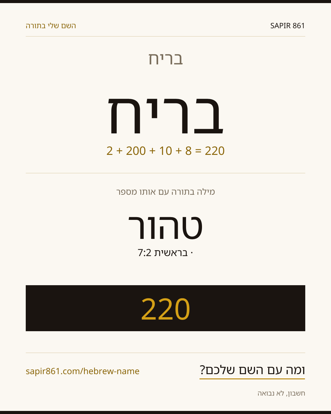 בריח — בריח