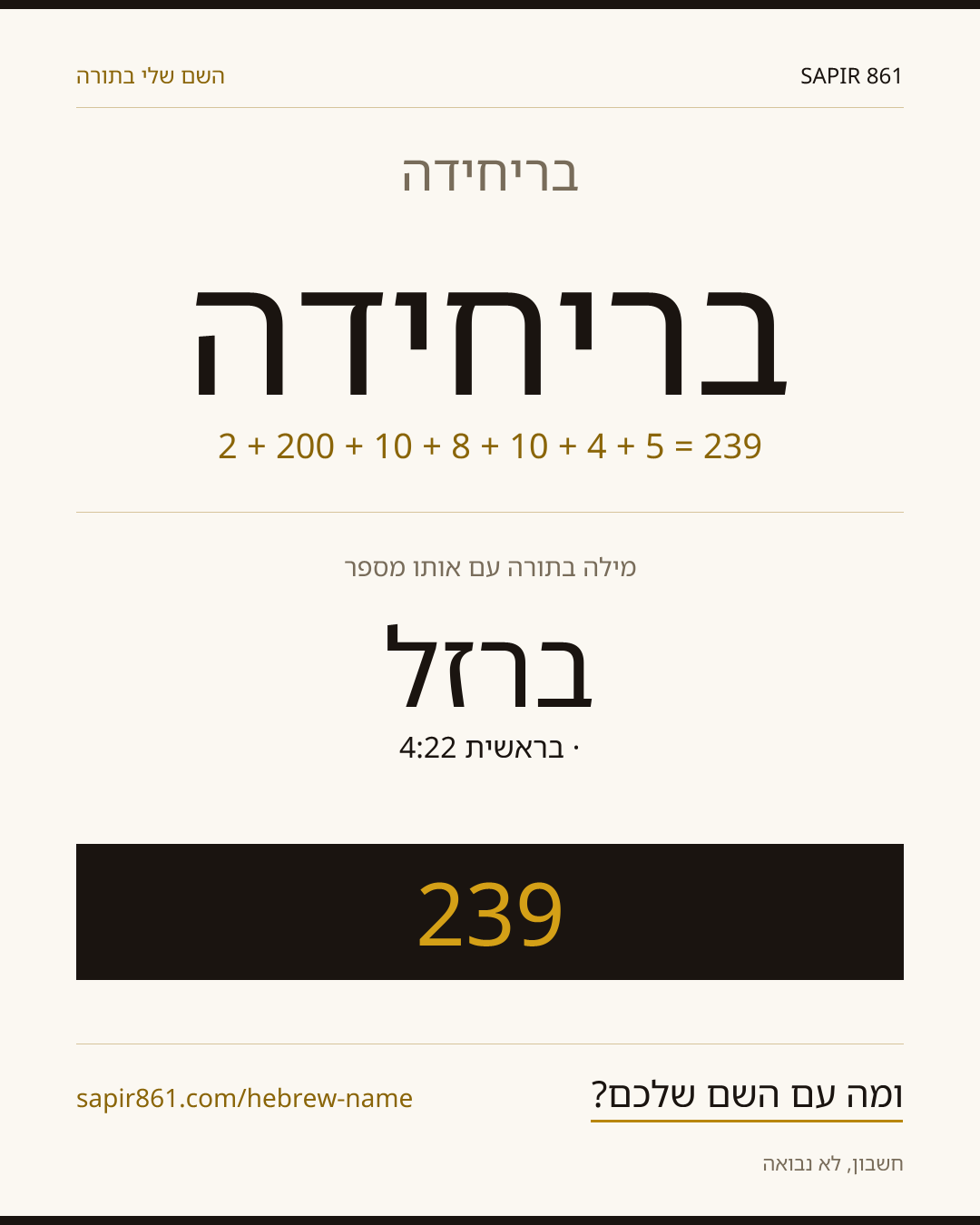 בריחידה — בריחידה