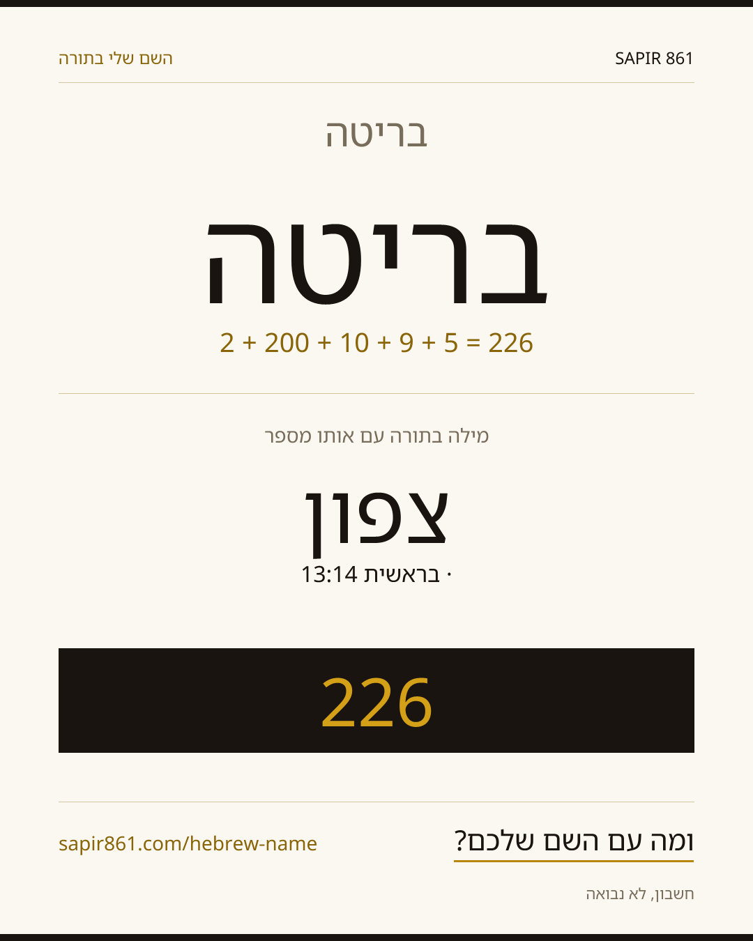 בריטה — בריטה