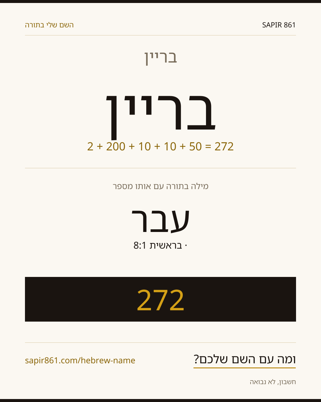בריין — בריין
