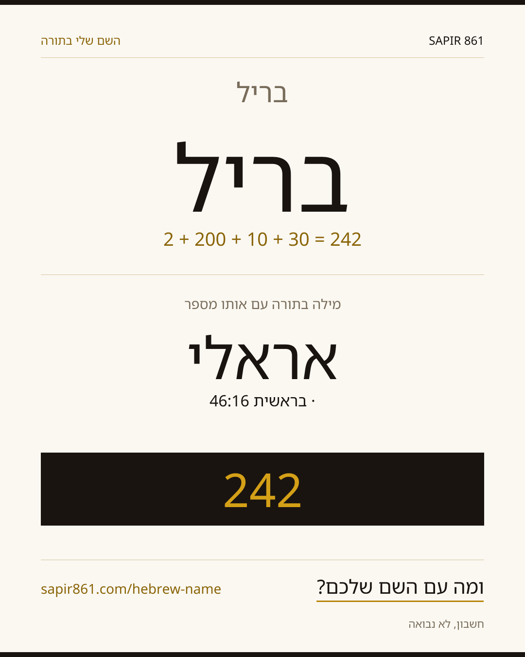 בריל — בריל