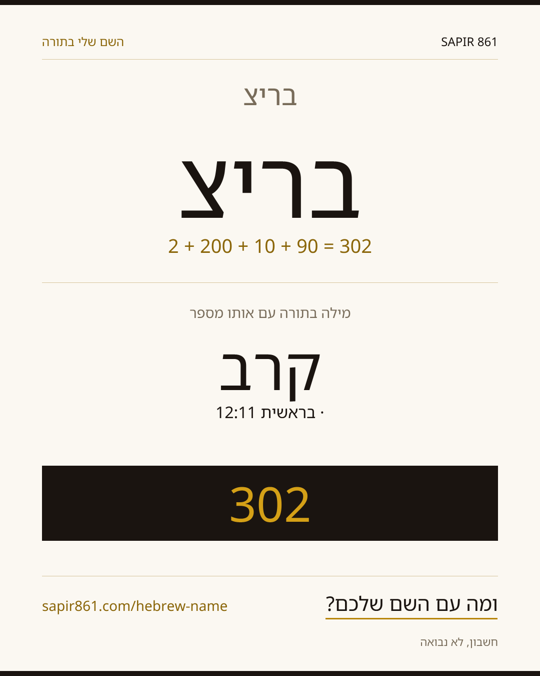 בריצ'יסלב — בריצ'יסלב