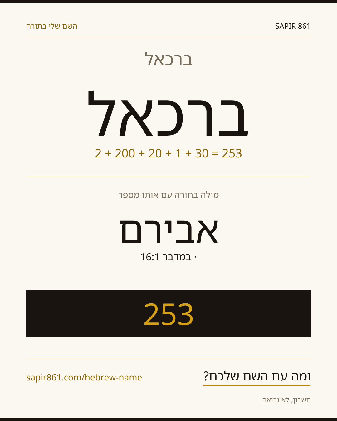 ברכאל — ברכאל