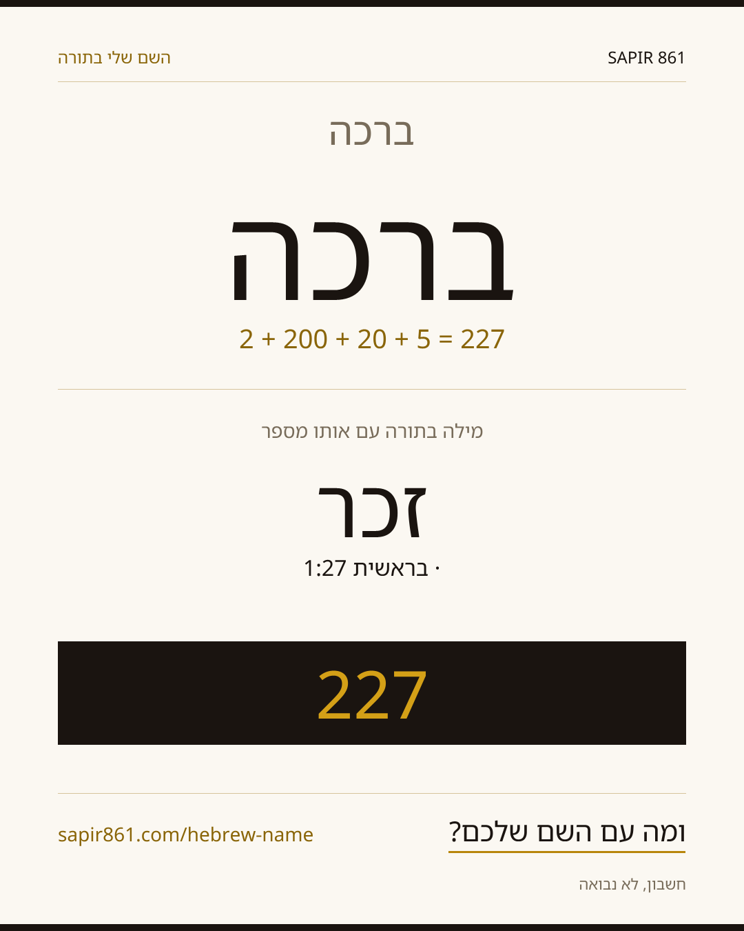 ברכה — ברכה