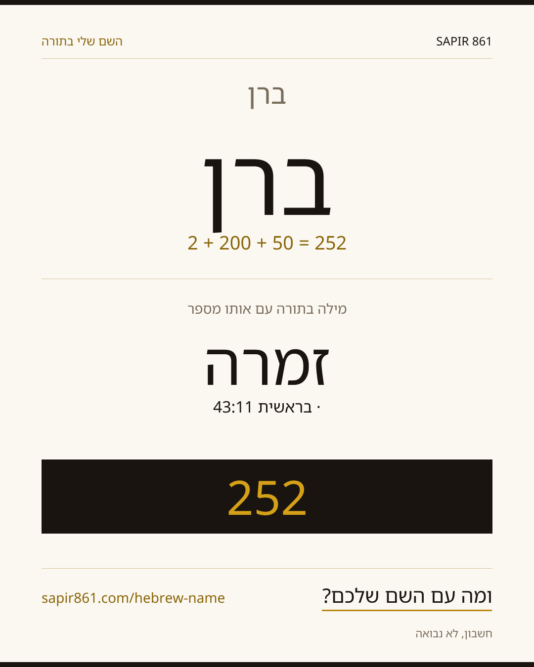 ברן — ברן