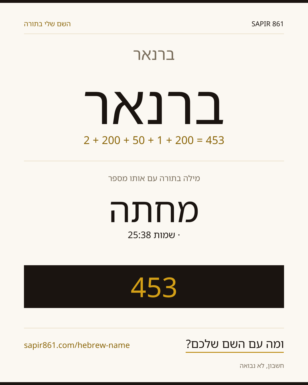 ברנאר — ברנאר