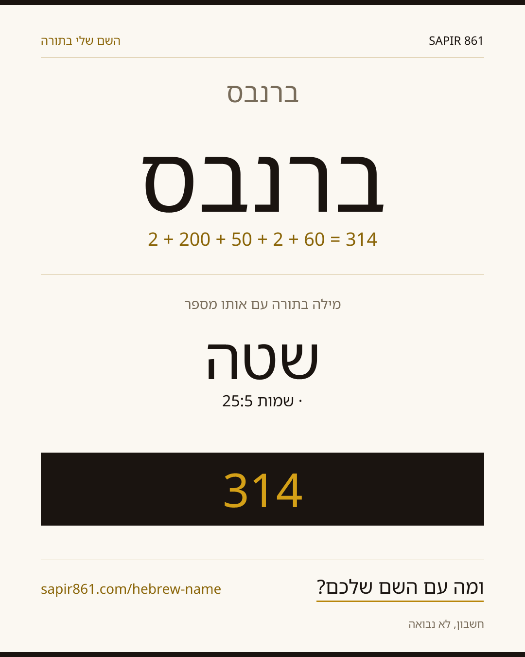 ברנבס — ברנבס