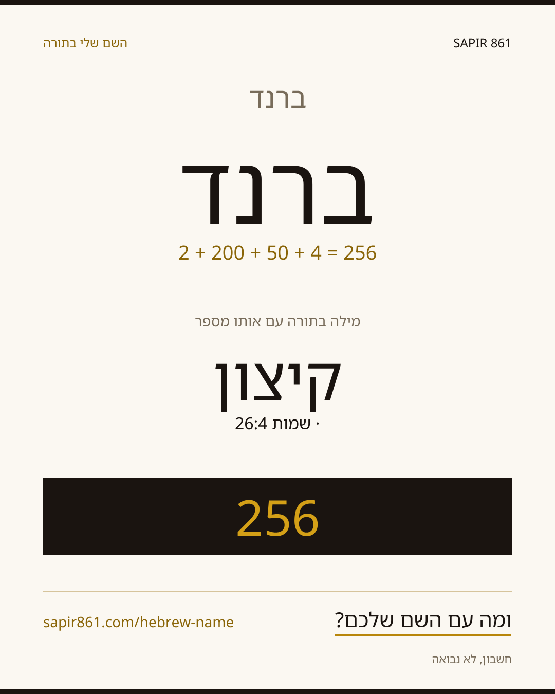 ברנד — ברנד