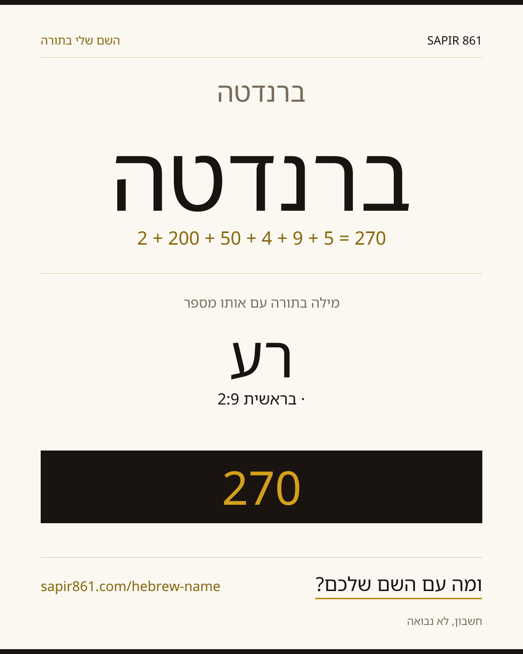 ברנדטה — ברנדטה