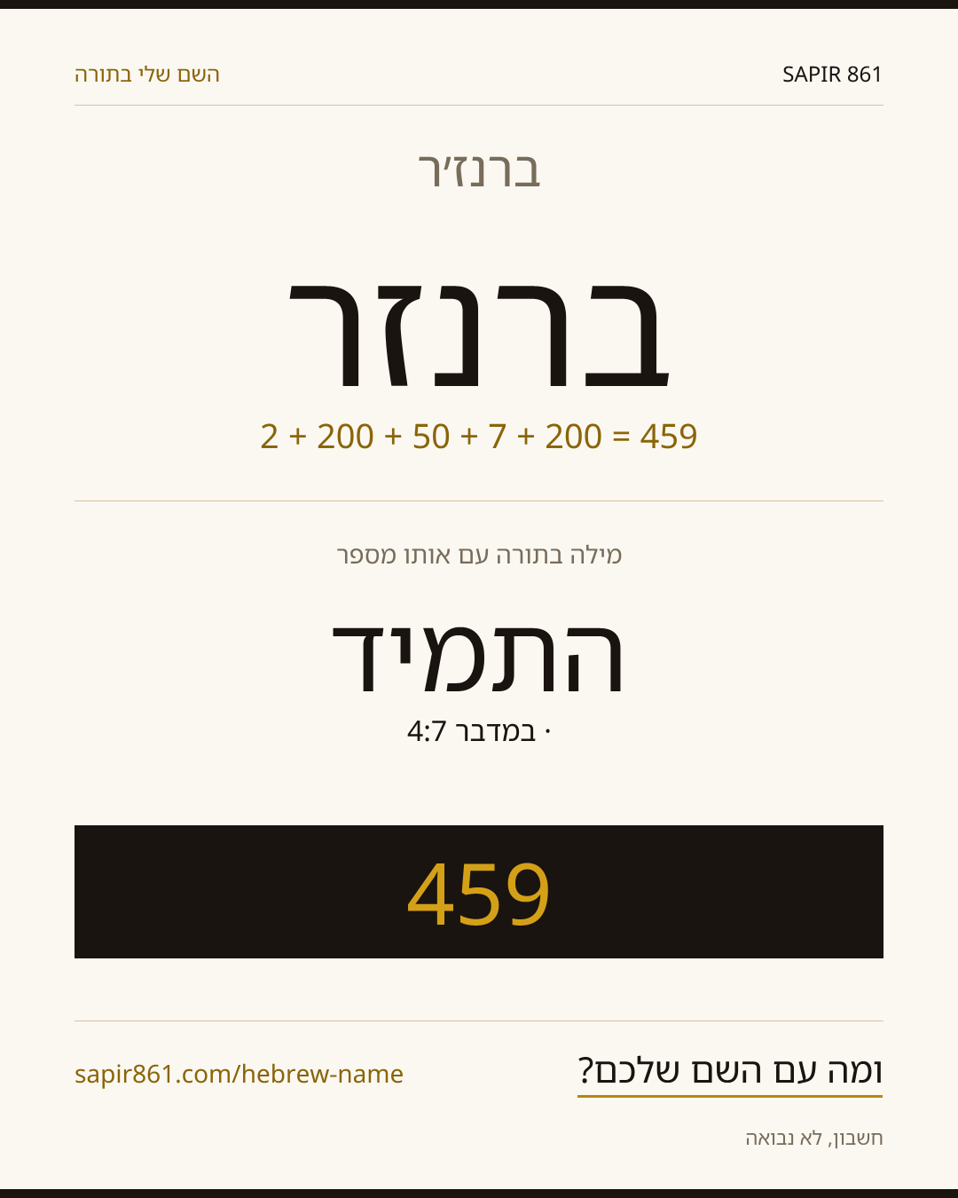 ברנז׳ר — ברנז׳ר