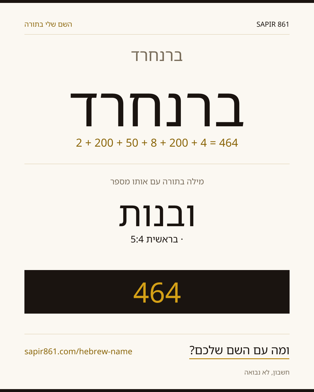 ברנחרד — ברנחרד