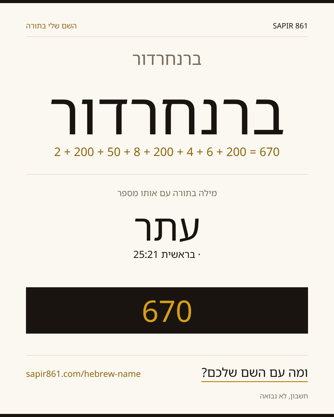 ברנחרדור — ברנחרדור