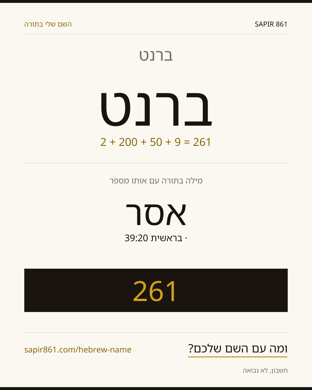 ברנט — ברנט