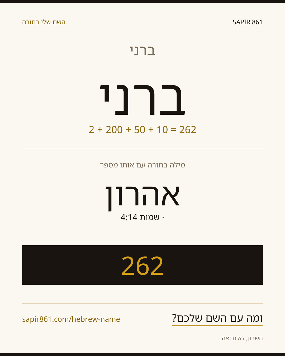ברני — ברני