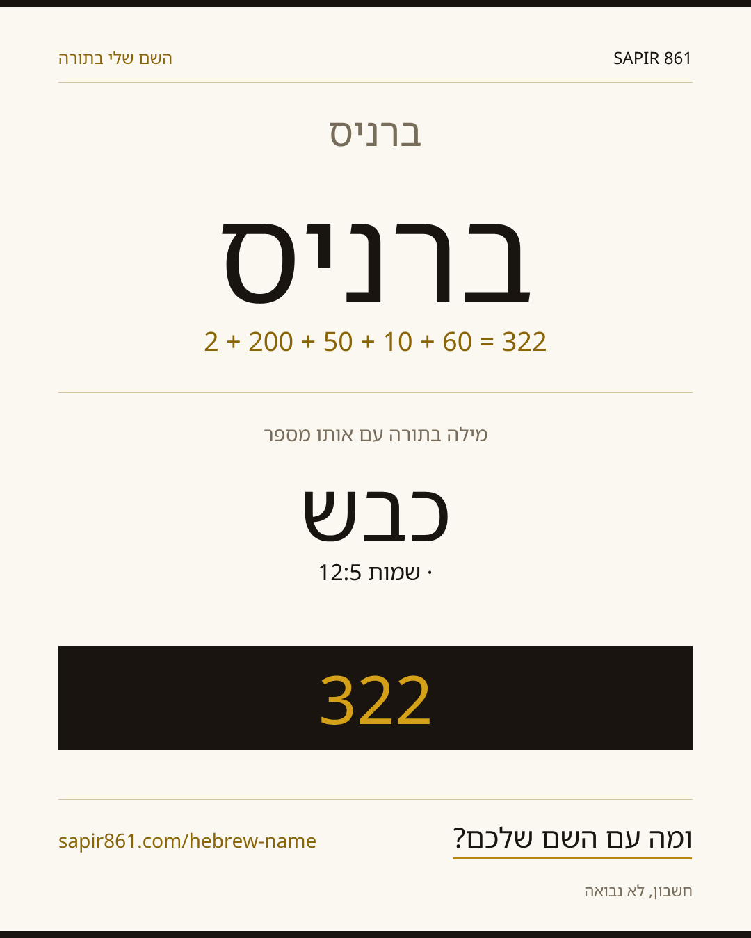 ברניס — ברניס