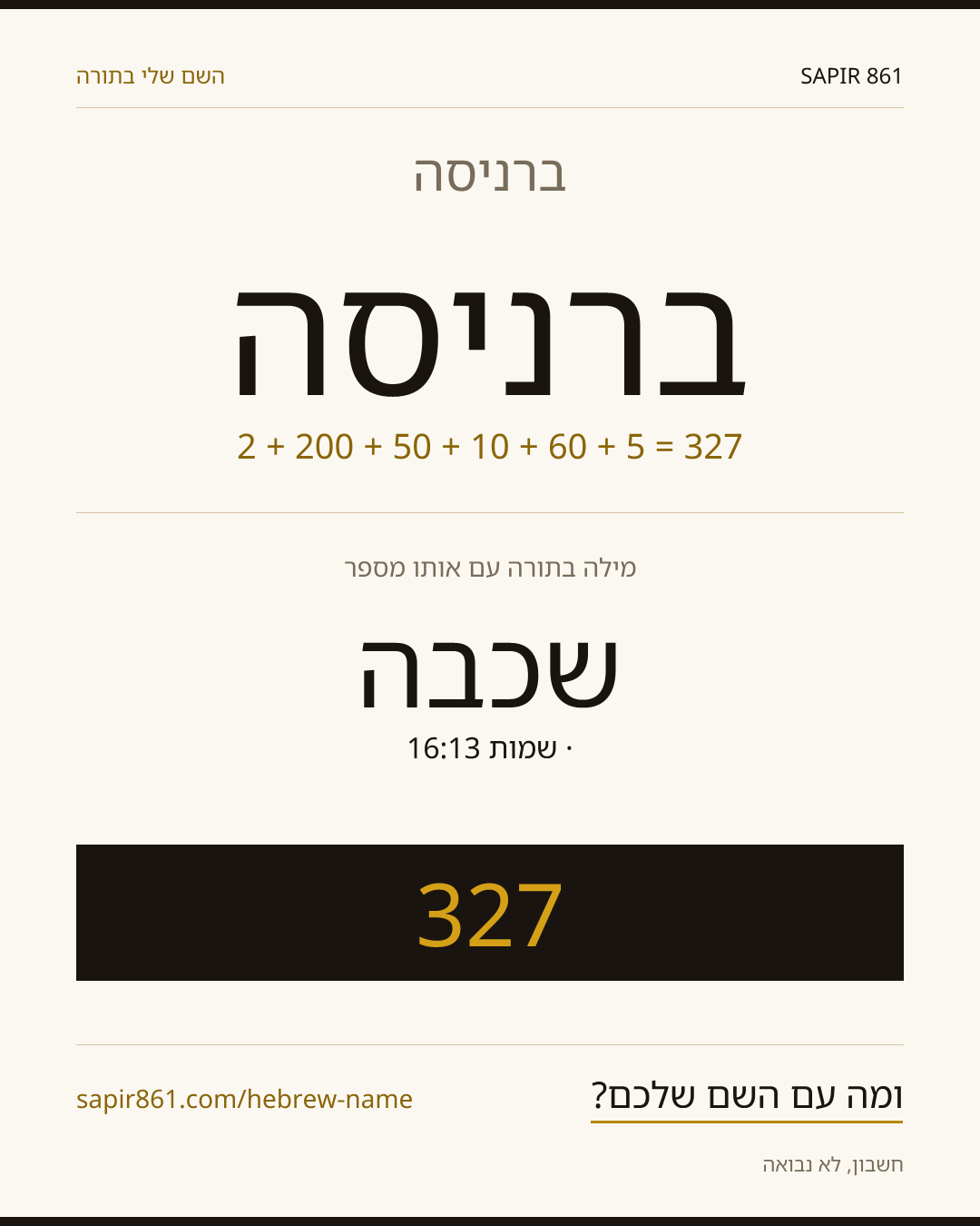 ברניסה — ברניסה
