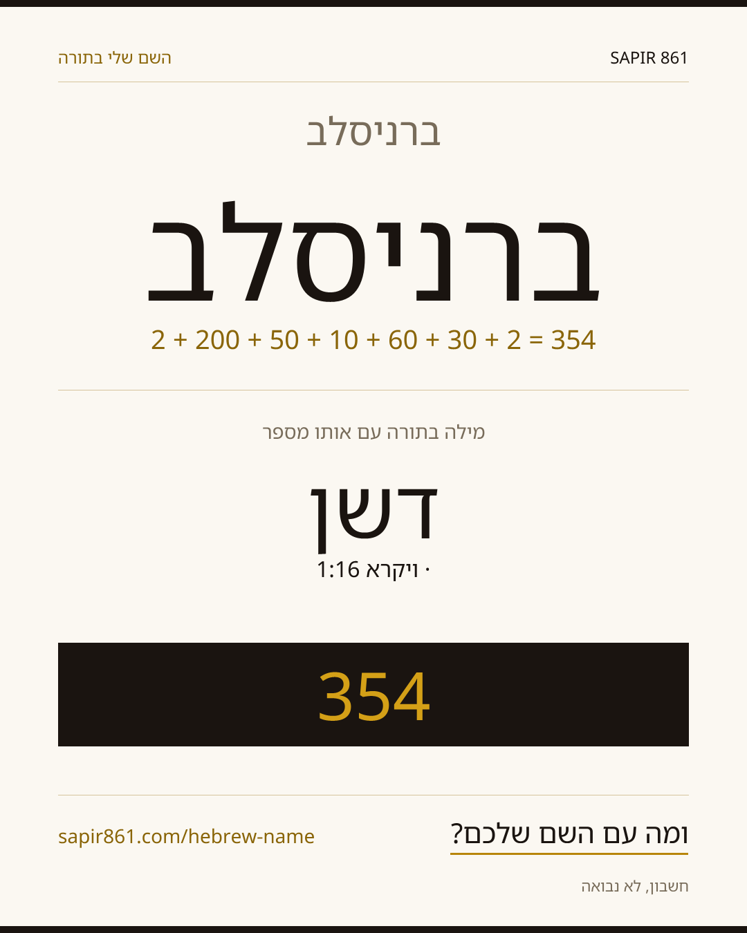 ברניסלב — ברניסלב