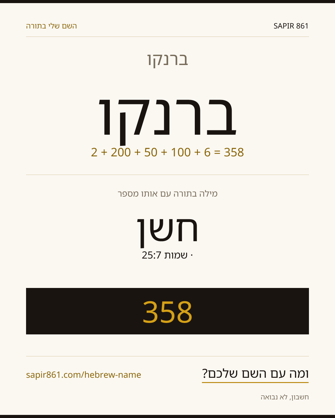 ברנקו — ברנקו
