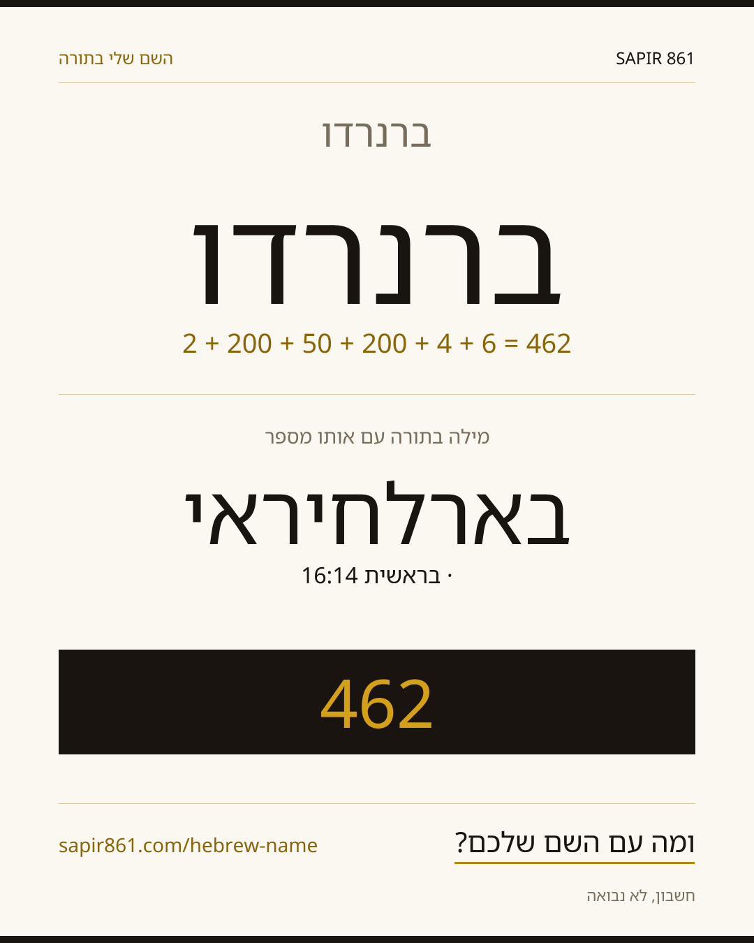 ברנרדו — ברנרדו