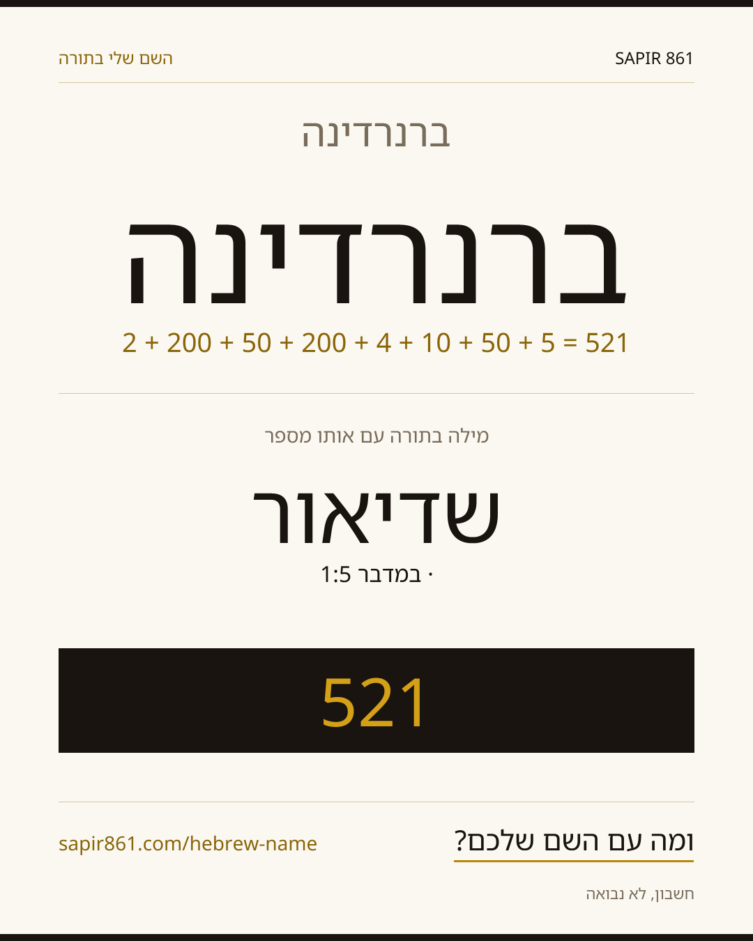 ברנרדינה — ברנרדינה