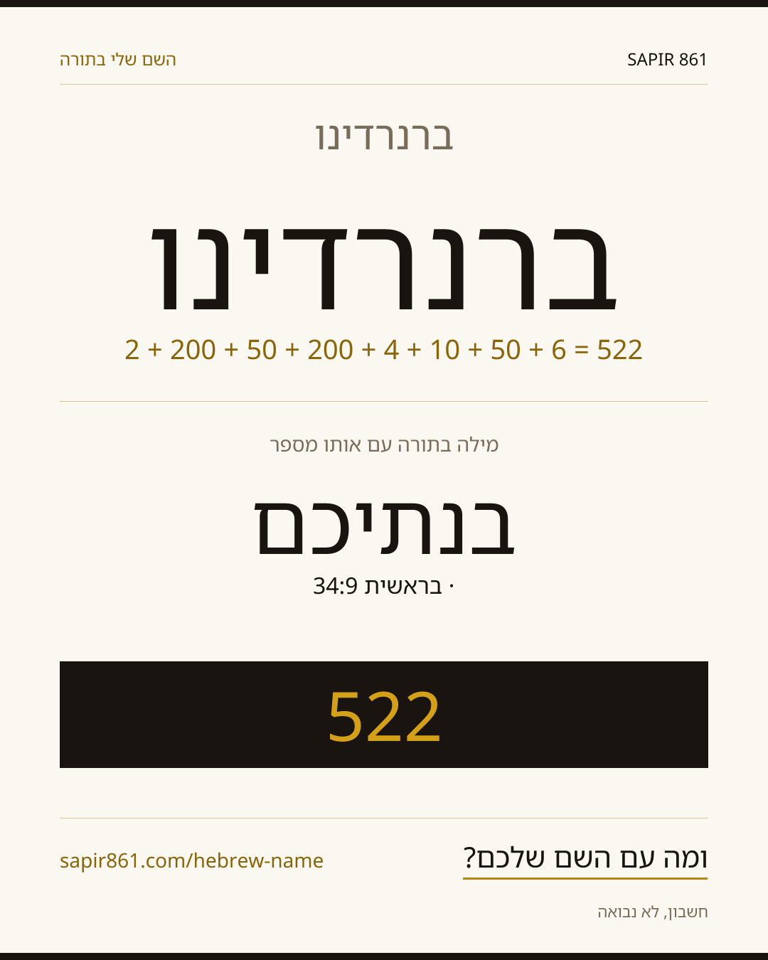 ברנרדינו — ברנרדינו