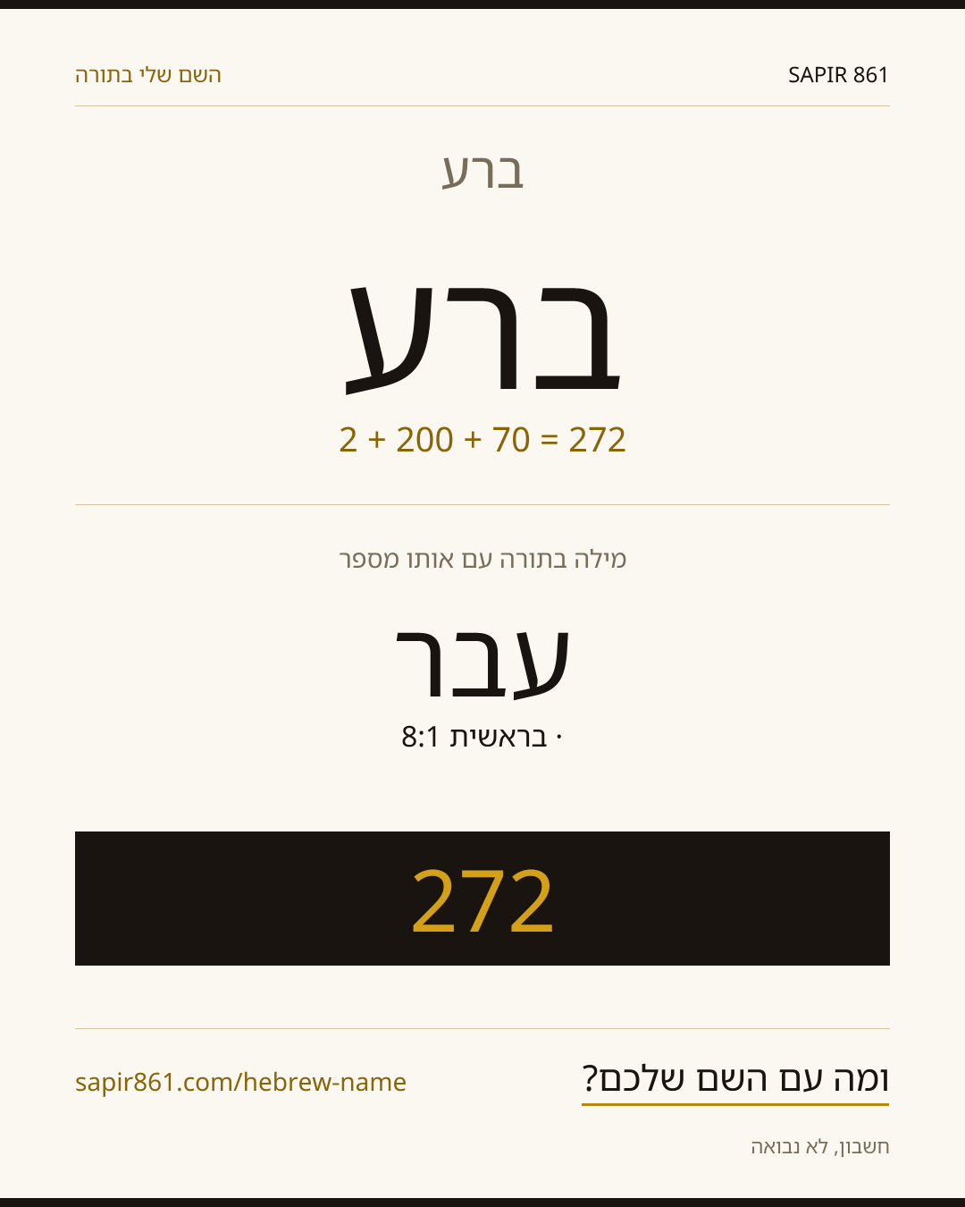 ברע — ברע