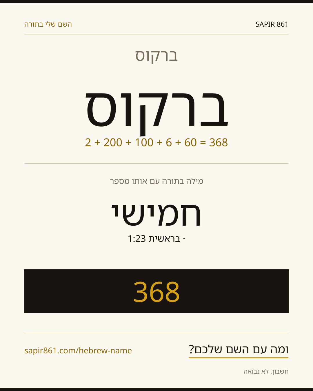 ברקוס — ברקוס