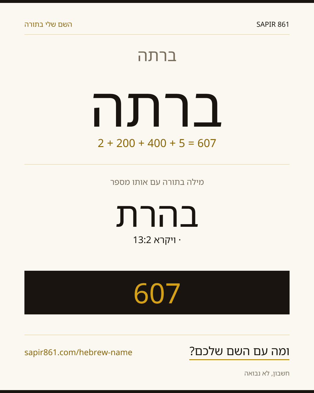 ברתה — ברתה