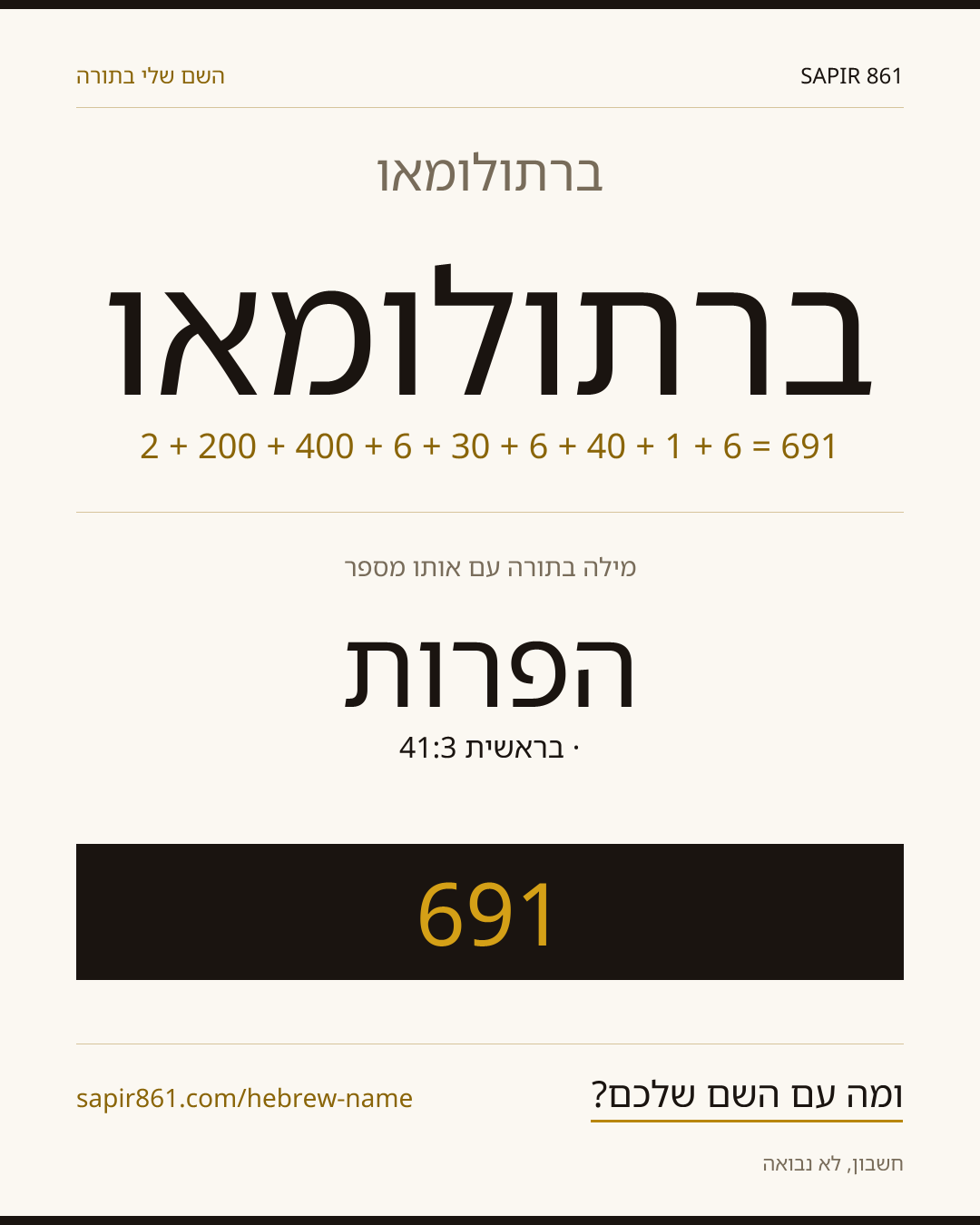 ברתולומאו — ברתולומאו