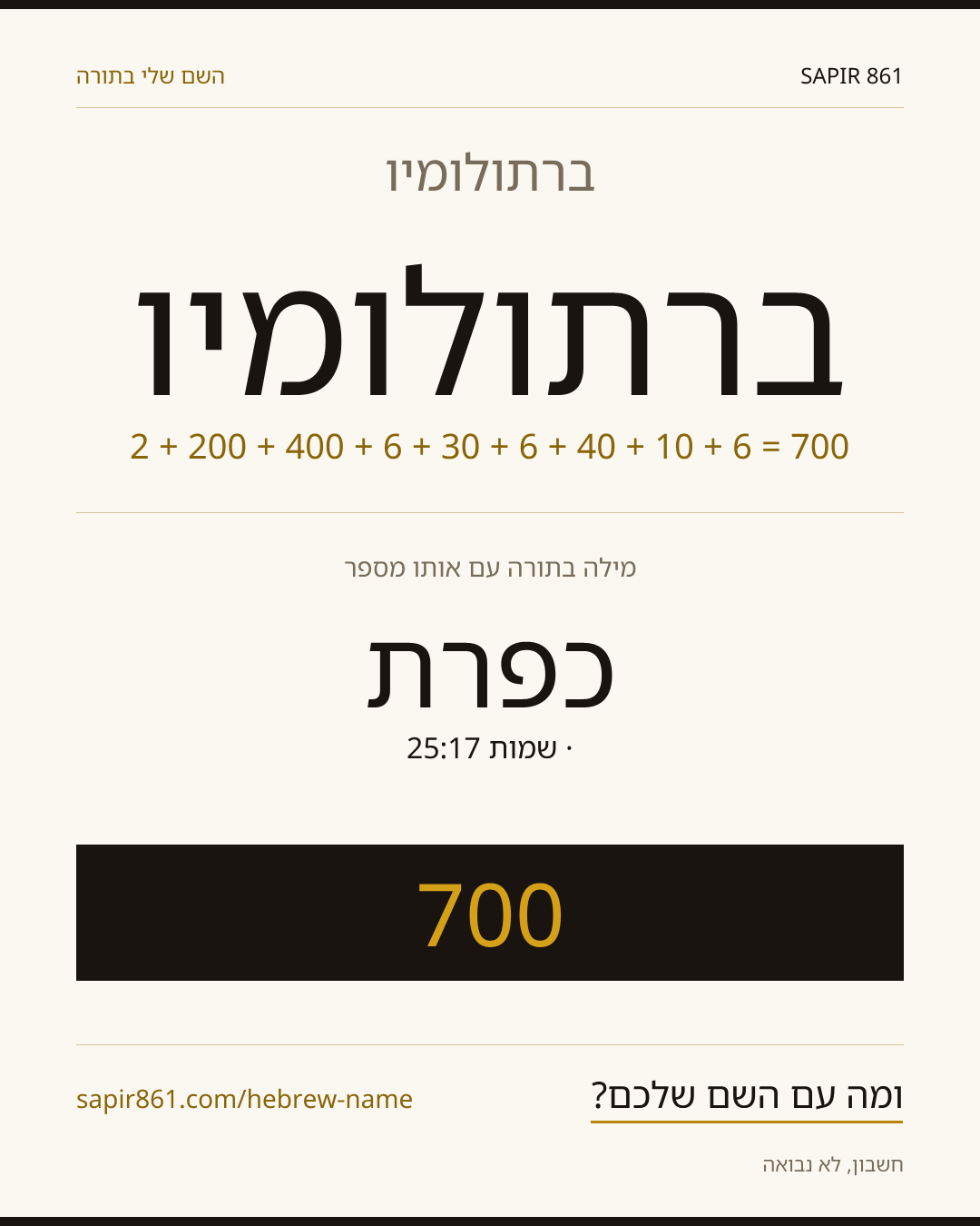 ברתולומיו — ברתולומיו