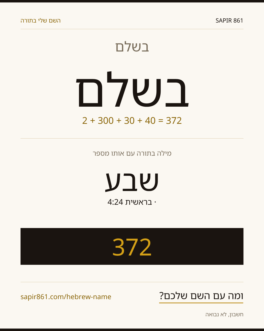 בשלם — בשלם