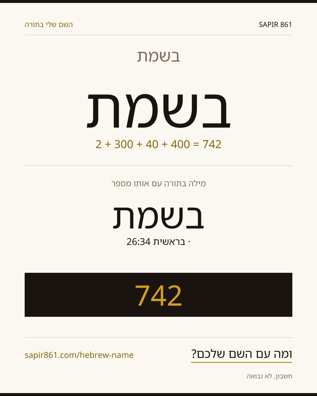 בשמת — בשמת