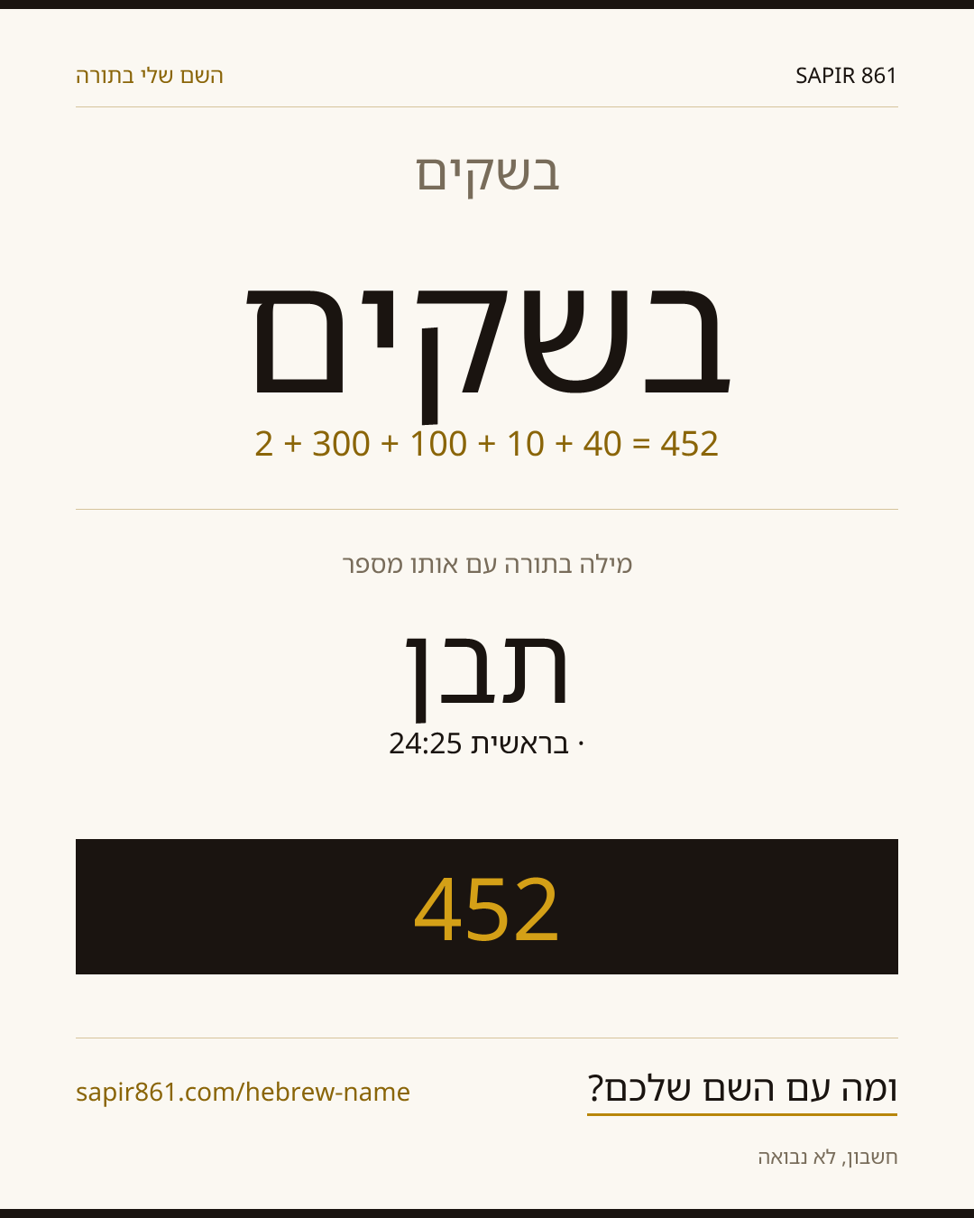 בשקים — בשקים