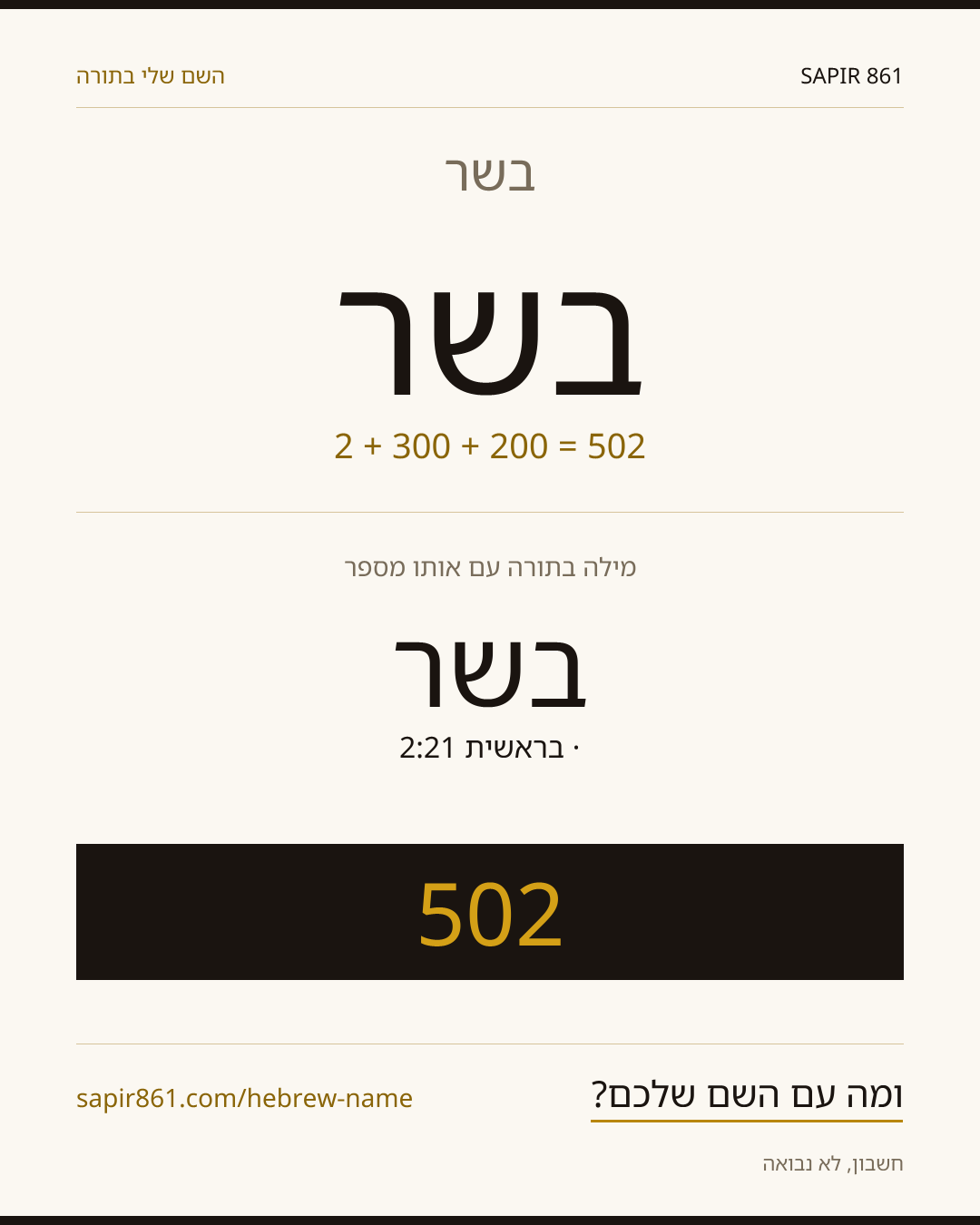 בשר — בשר