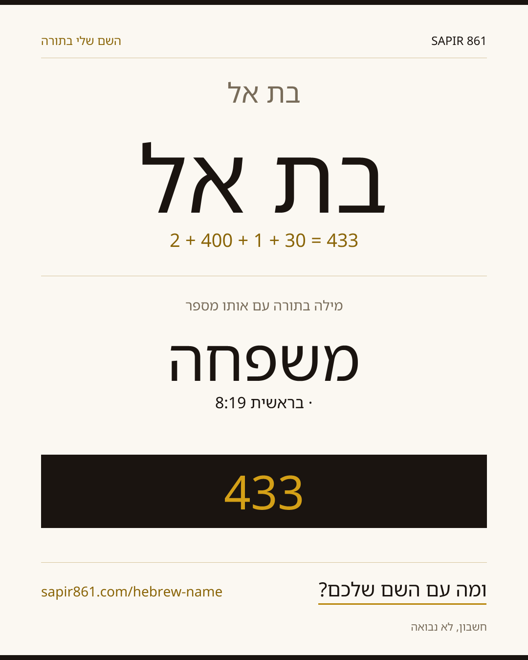 בת אל — בת אל