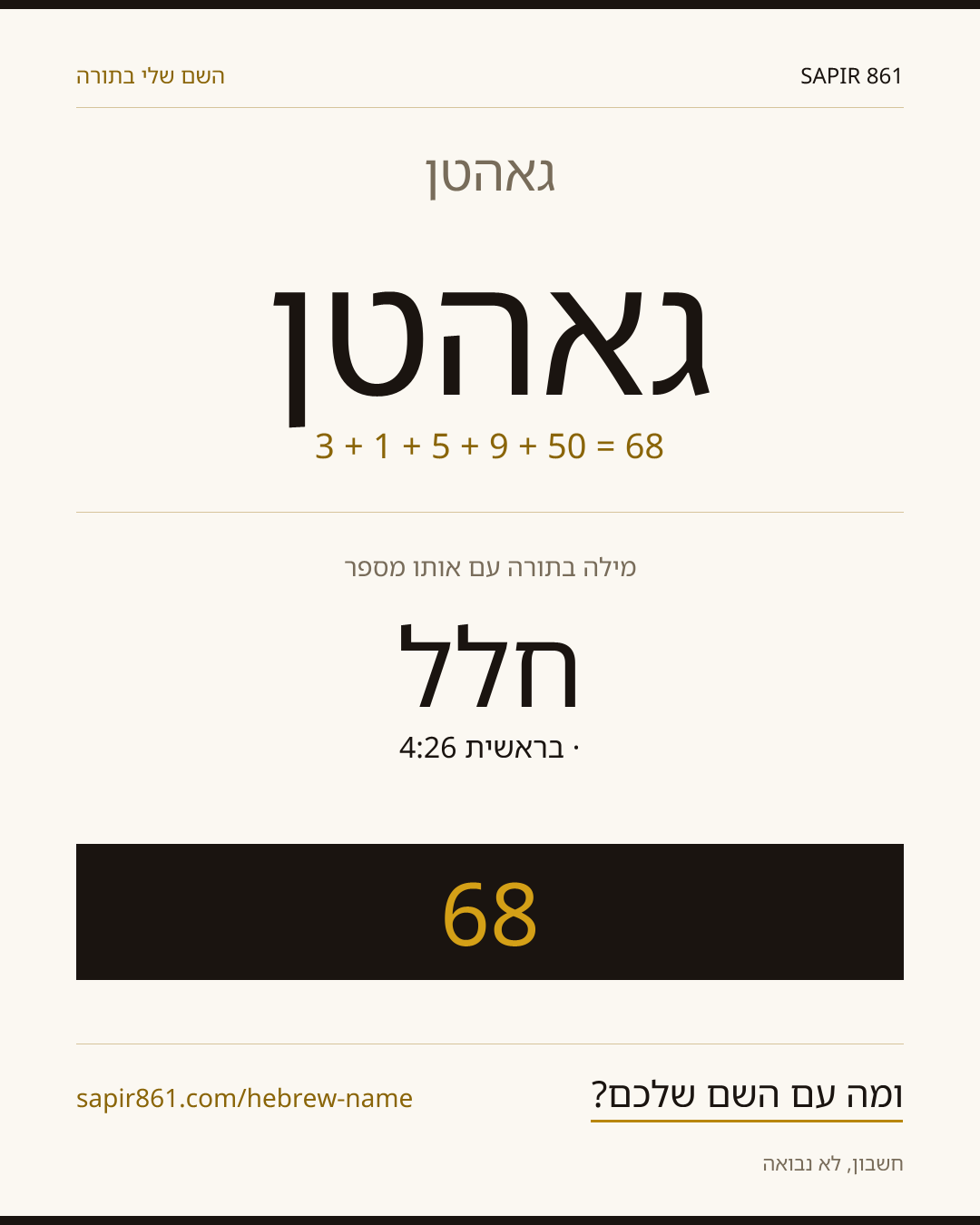 גאהטן — גאהטן