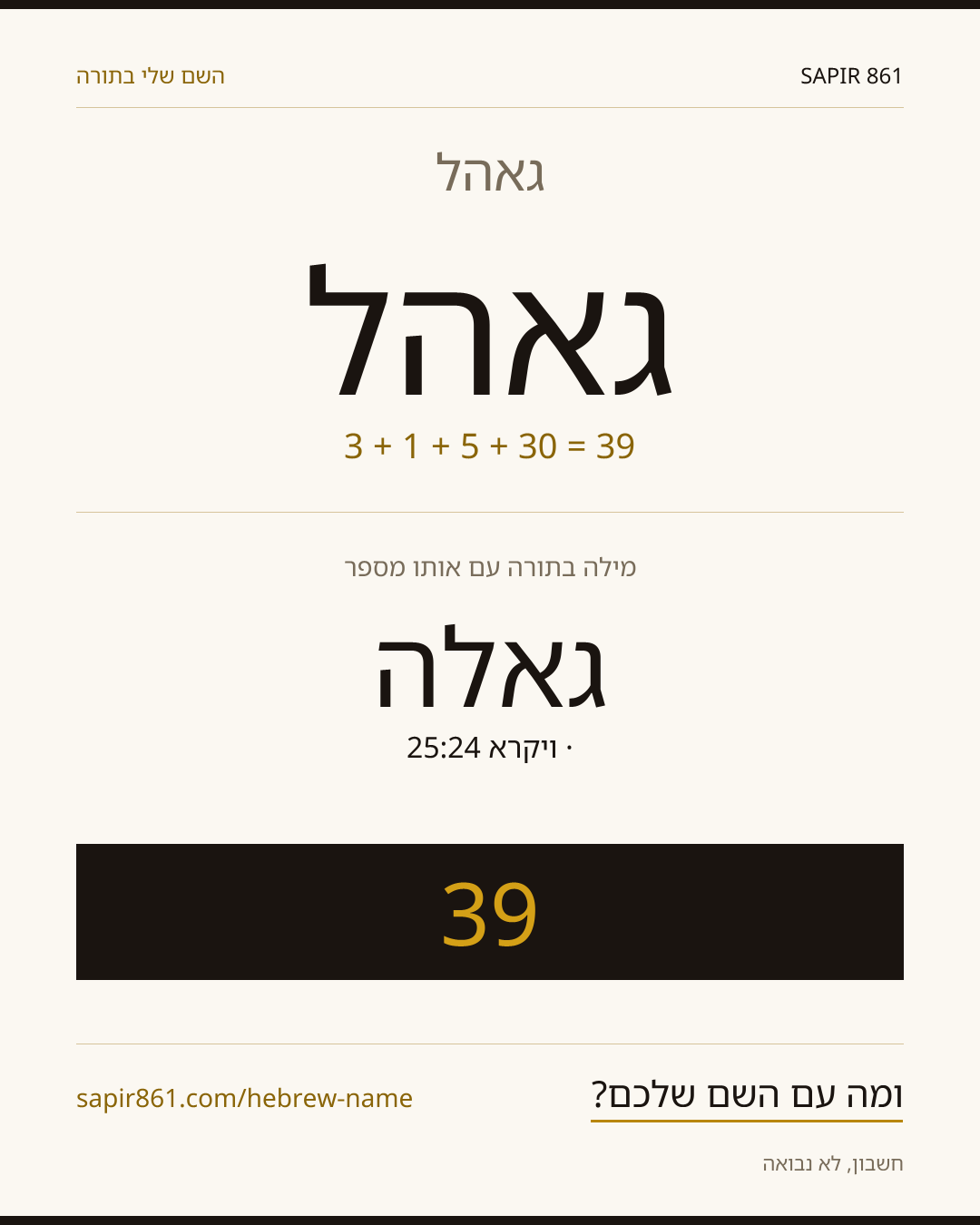 גאהל — גאהל