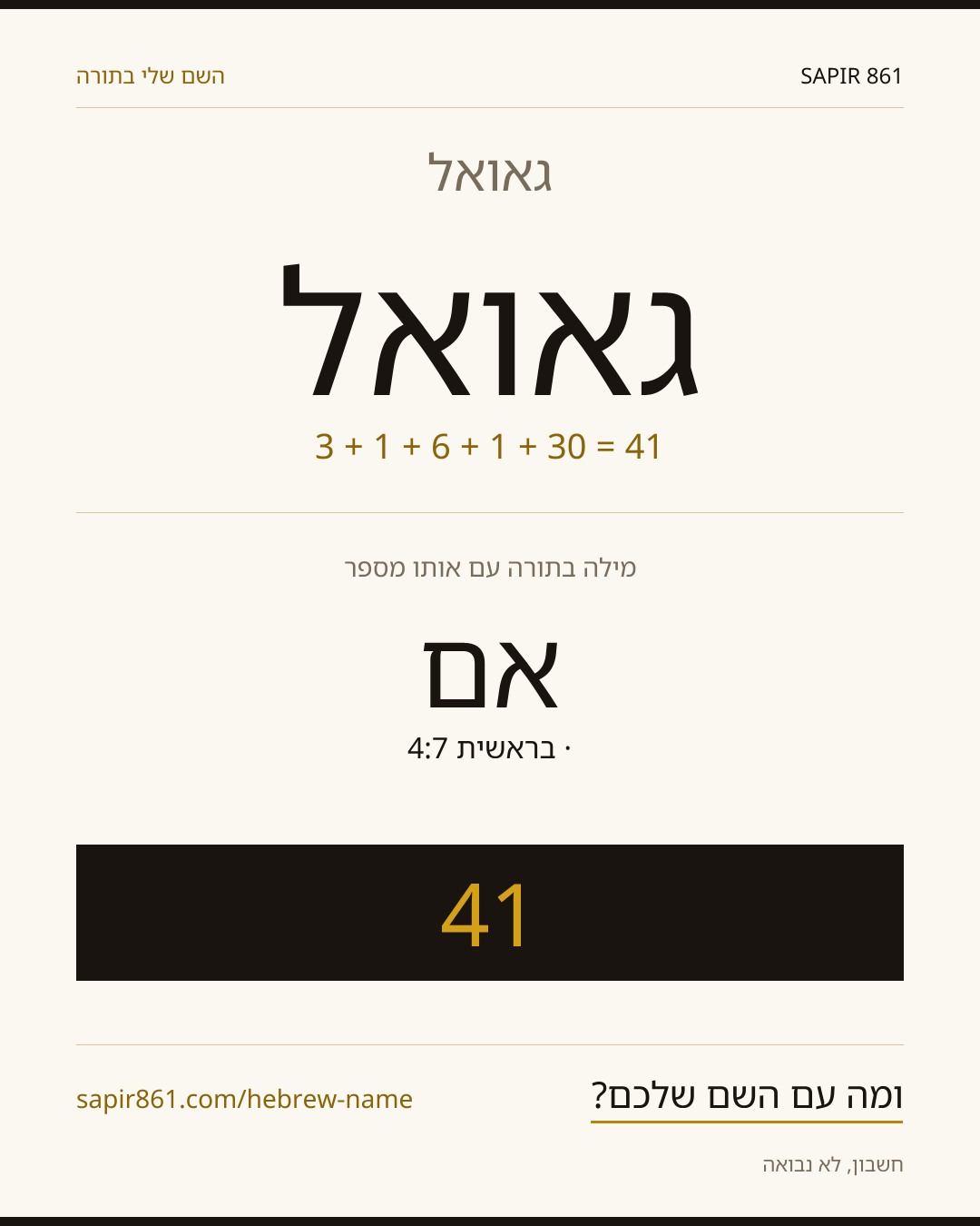 גאואל — גאואל