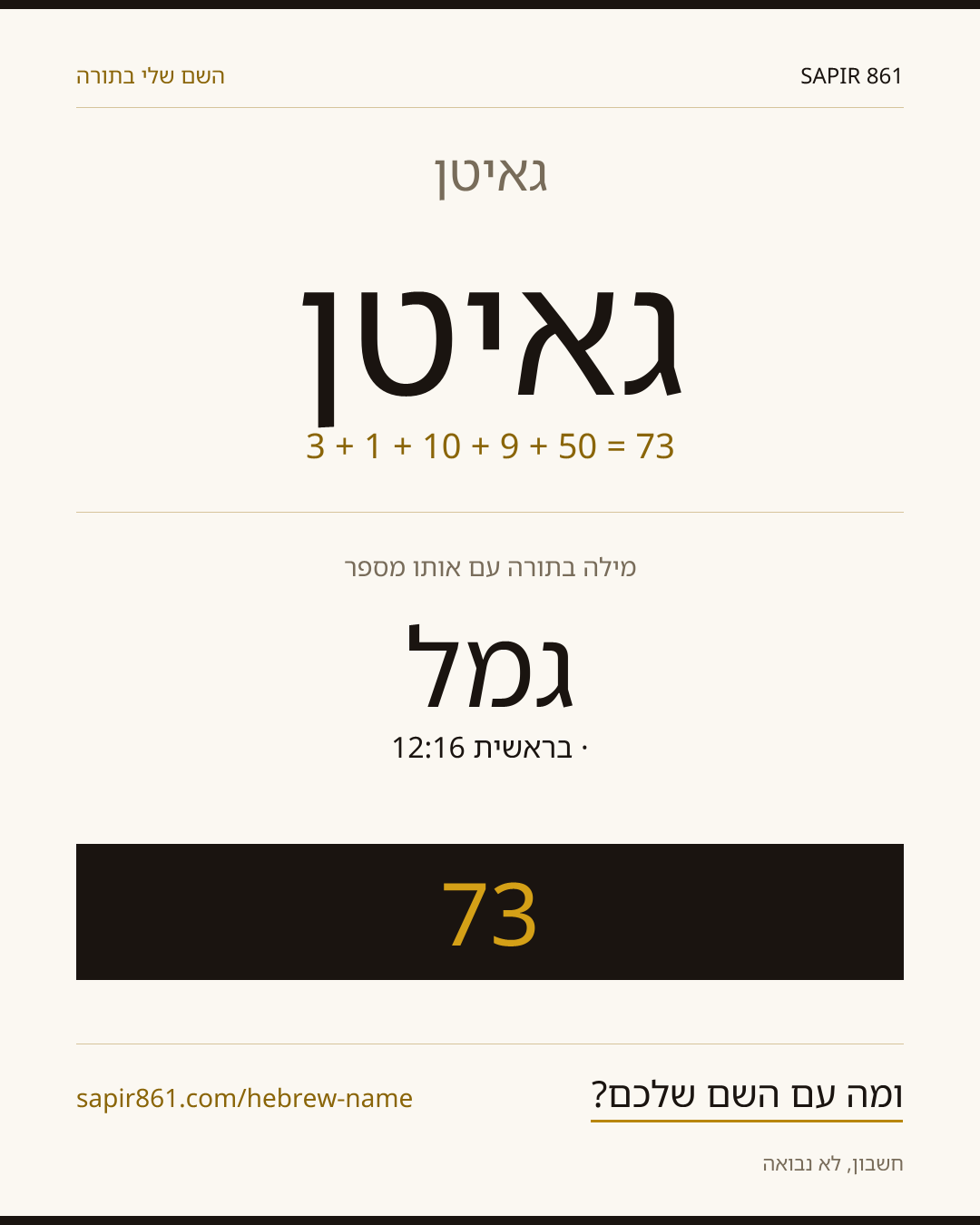 גאיטן — גאיטן