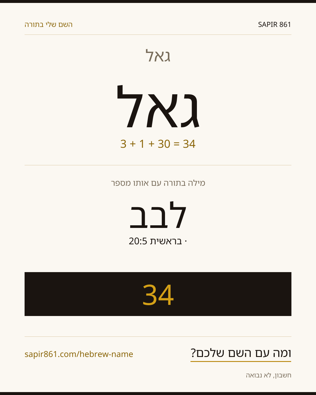 גאל — גאל