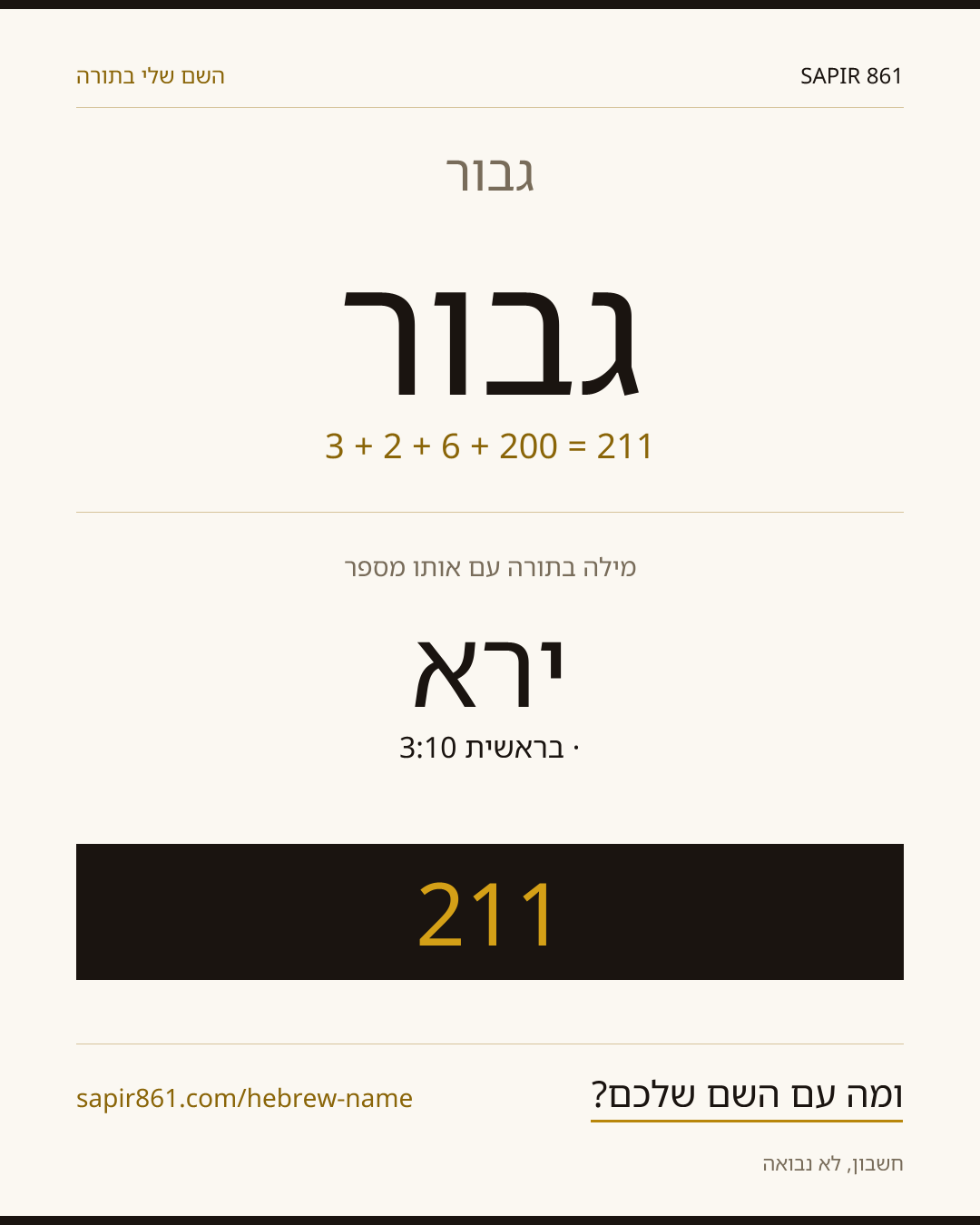 גבור — גבור