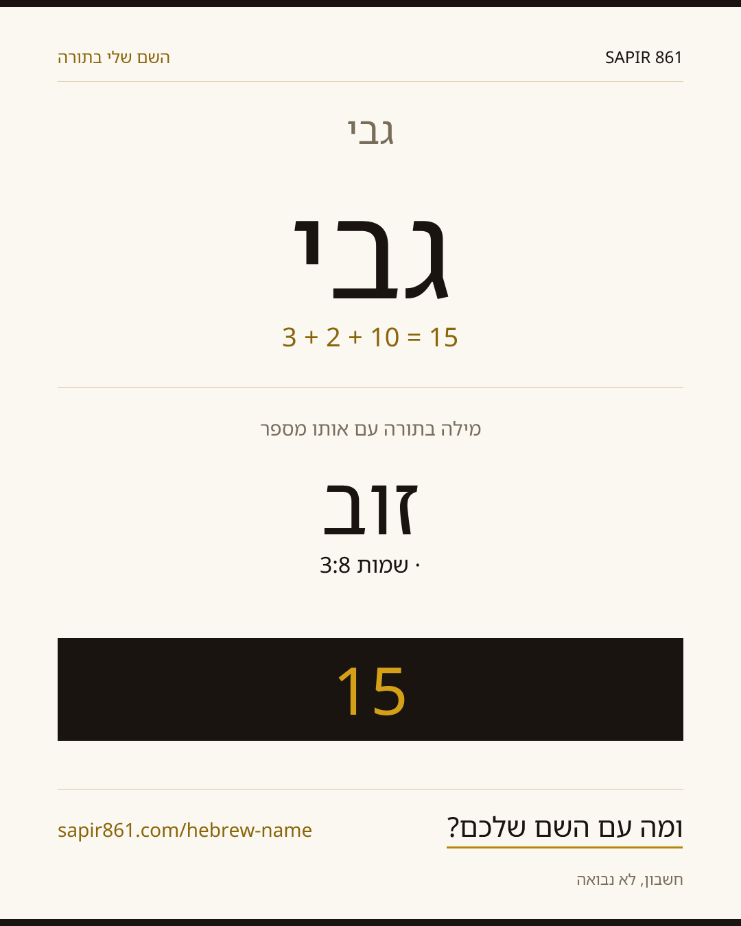 גבי — גבי