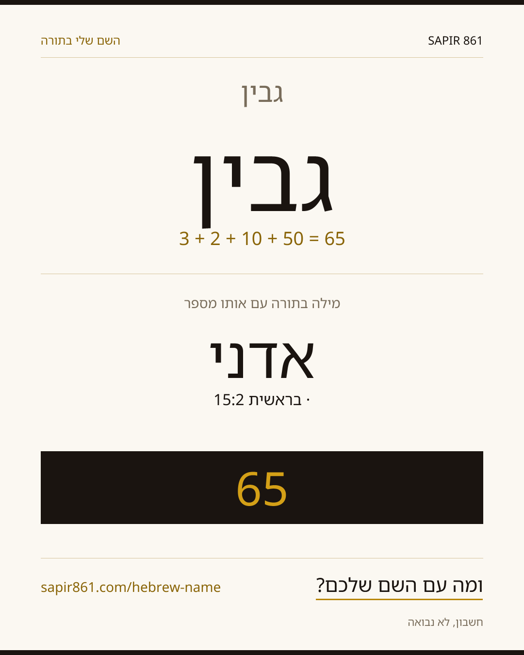גבין — גבין